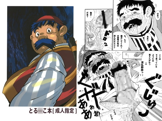 とる○こ本 [でれすけ出版] | DLsite がるまに