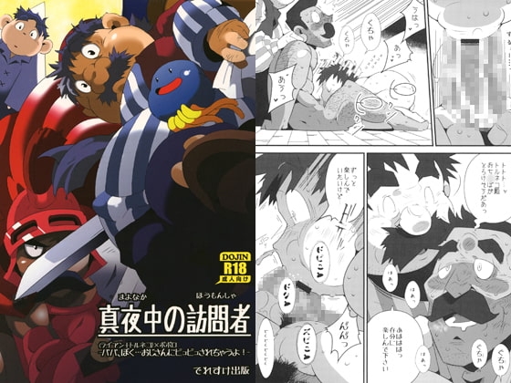 真夜中の訪問者-パパ、ぼく…おじさんにビュビュされちゃうよ!- [でれすけ出版] | DLsite がるまに