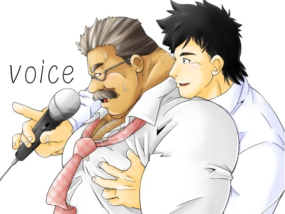 voice [べあている] | DLsite がるまに