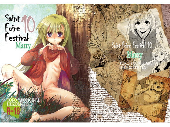 Saint foire Festival 10 Matty [床子屋] | DLsite がるまに