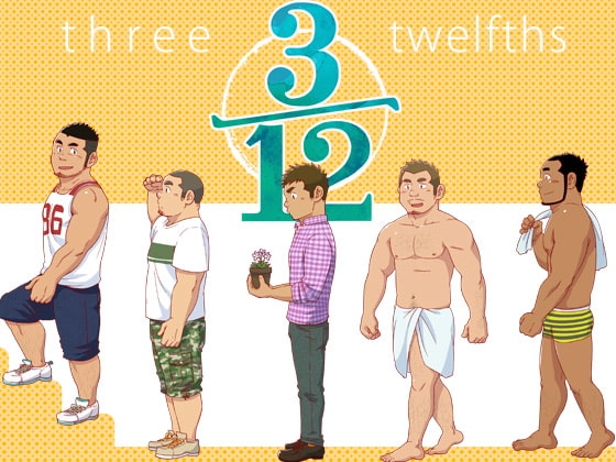 3/12 three-twelfths [SUVWAVE32] | DLsite がるまに