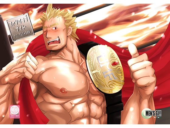 ファンクラブナイト [MEN'S GJ!!] | DLsite がるまに