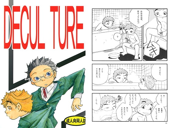 DECULTURE [郵便屋] | DLsite がるまに