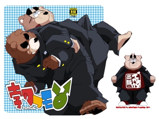 勃てモン [でれすけ出版] | DLsite がるまに