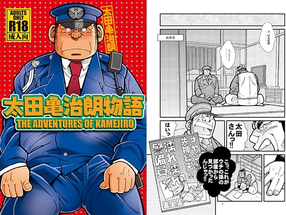 太田亀治朗物語 [市川劇版社] | DLsite がるまに