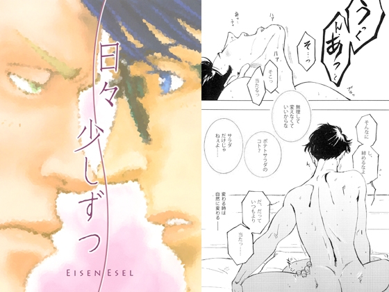 日々少しずつ [SWeeTS] | DLsite がるまに