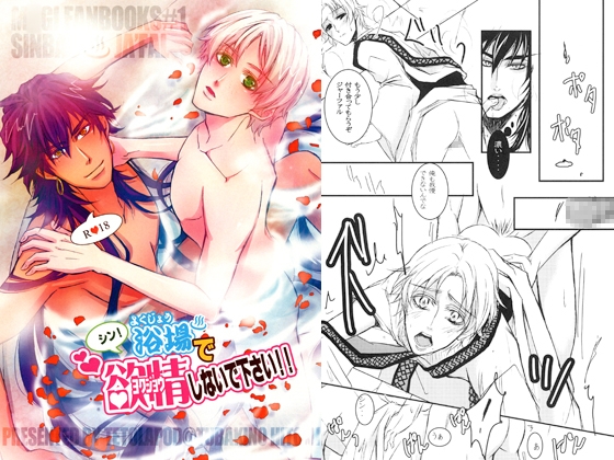 シン!　浴場で欲情しないで下さい!! [テトラポッド] | DLsite がるまに