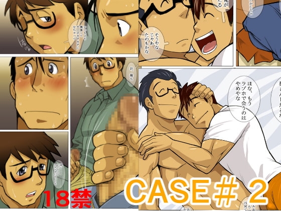 CASE2 [我武者ら!] | DLsite がるまに