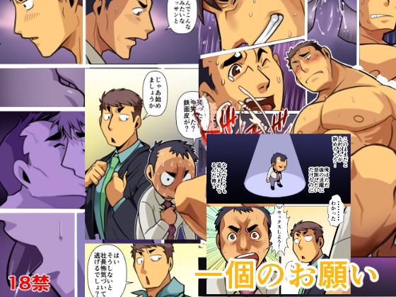 一個のお願い [我武者ら!] | DLsite がるまに