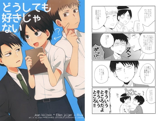 どうしても好きじゃない [やわな] | DLsite がるまに