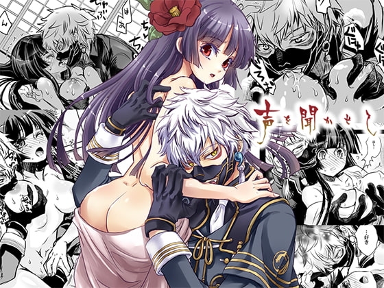 声を聞かせて [すいか時計] | DLsite がるまに