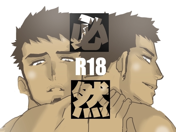必然 [碇夕] | DLsite がるまに