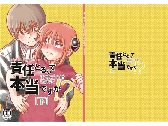 沖神デキ婚顛末記 責任とるって本当ですか!?[下] [atelier Bucha] | DLsite がるまに
