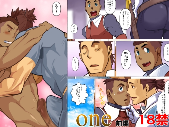 one前編 [我武者ら!] | DLsite がるまに