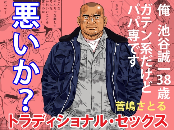 トラディショナル・セックス [atelierMUSTACHE菅嶋さとる] | DLsite がるまに