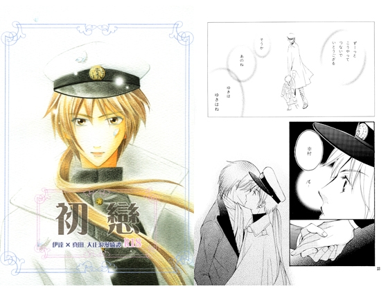 初戀 [情熱音楽座] | DLsite がるまに