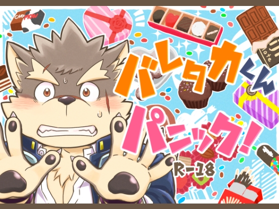 バレタカくんパニック! [draw two] | DLsite がるまに