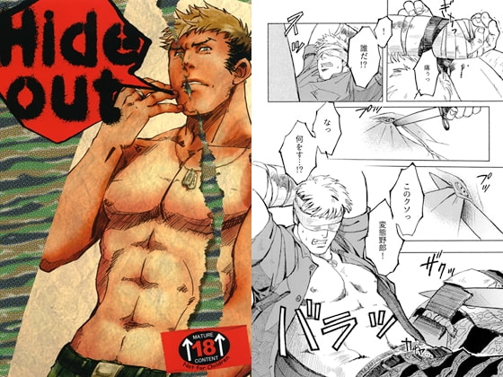 Hide out [SWeeTS] | DLsite がるまに