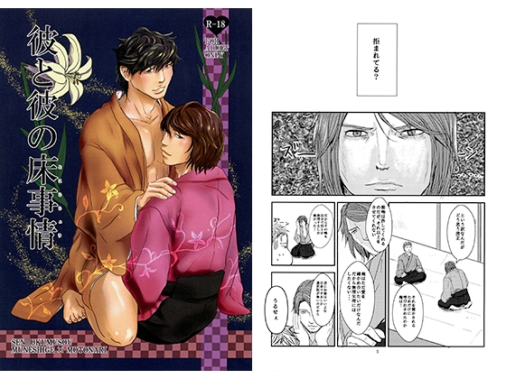 彼と彼の床事情 [眠乃茶屋] | DLsite がるまに