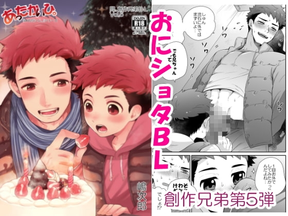 『あったかいひ。』 [間。] | DLsite がるまに