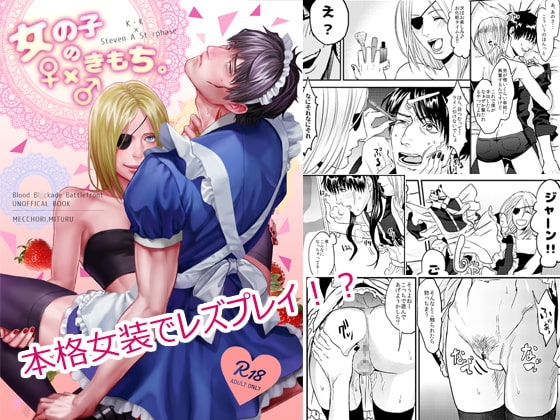 女の子のきもち。♀×♂ [MECCHORI.] | DLsite がるまに