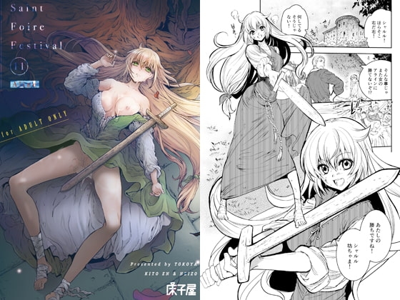 Saint foire Festival 11 [床子屋] | DLsite がるまに