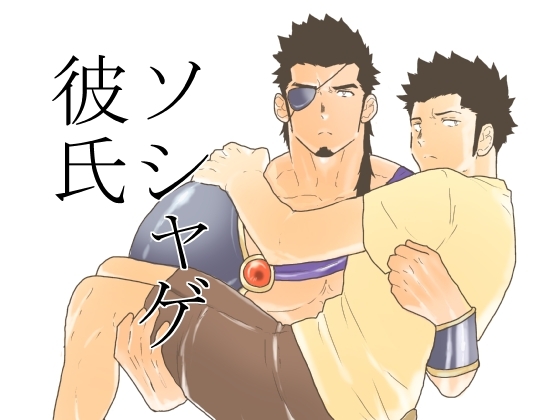 ソシャゲ彼氏 [碇夕] | DLsite がるまに