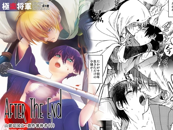 AFTER THE END [床子屋] | DLsite がるまに