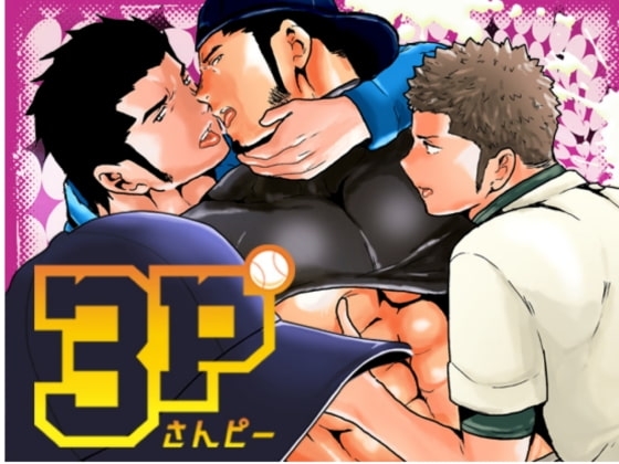 3P [碇夕] | DLsite がるまに