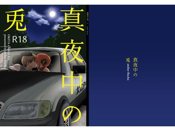 真夜中の兎 [atelier Bucha] | DLsite がるまに