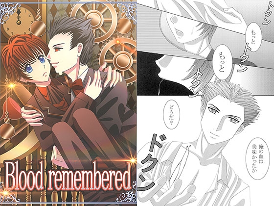 Blood remembered [トゥーノの森] | DLsite がるまに