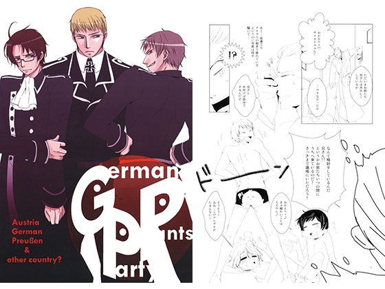 German Pants Party [dita:] | DLsite がるまに