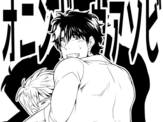 オニンギョウアソビ [ThisArmor] | DLsite がるまに