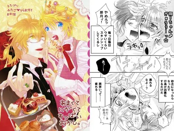 あまくてにがくてすっぱいおかし。 [KIRA☆PIKA] | DLsite がるまに