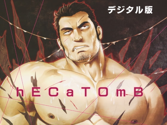 hECaTOmB [RYCANTHROPY] | DLsite がるまに