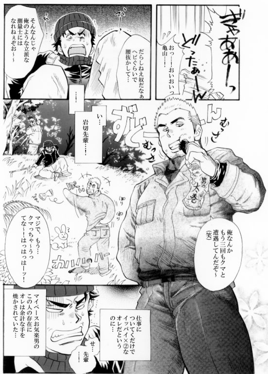 測量野郎!入門編 [おちゃおちゃ本舗] | DLsite がるまに