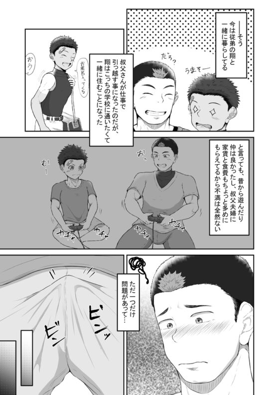 従弟が転がり込んで来て下半身が大変な件 [QGスタジオ] | DLsite がるまに