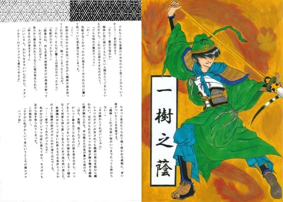 一樹之蔭 [終夜] | DLsite がるまに