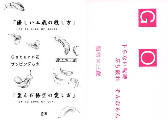 GO [Saturn] | DLsite がるまに