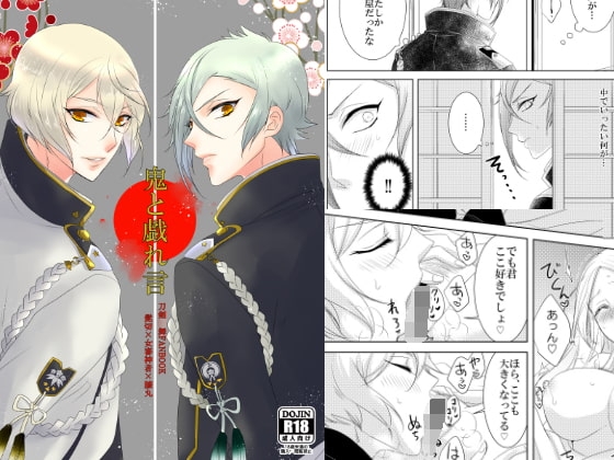 鬼と戯れ言 [藤と桃] | DLsite がるまに