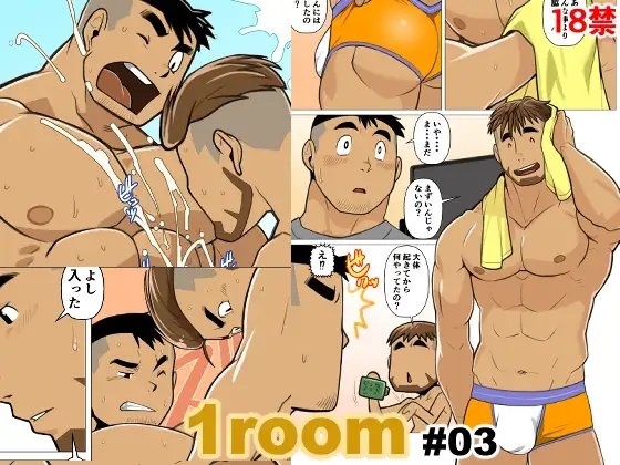 1room#03 [我武者ら!] | DLsite がるまに