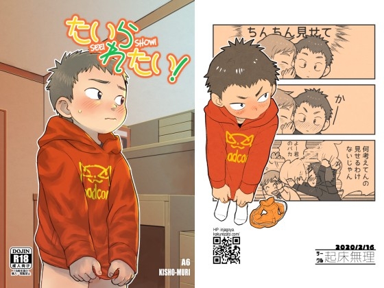 たいられたい!(JPN/ENG) [起床無理] | DLsite がるまに