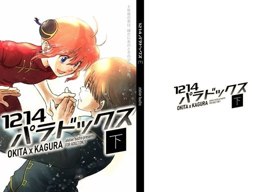 1214パラドックス【下】 [atelier Bucha] | DLsite がるまに