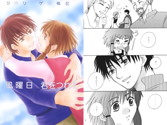 風曜日、君をつれて [ラヴァーズ・キス] | DLsite がるまに