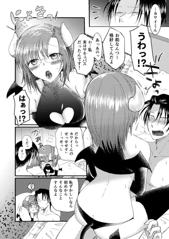 二人だけの欲望時間 [もちもちたいよう] | DLsite がるまに