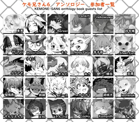 ケモ兄さん6 アンソロジー [キムチ亭] | DLsite がるまに
