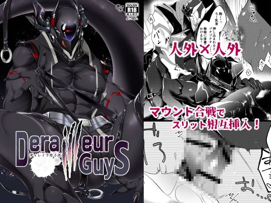DerailleurGuys【おまけ付き】 [106'sTORE] | DLsite がるまに