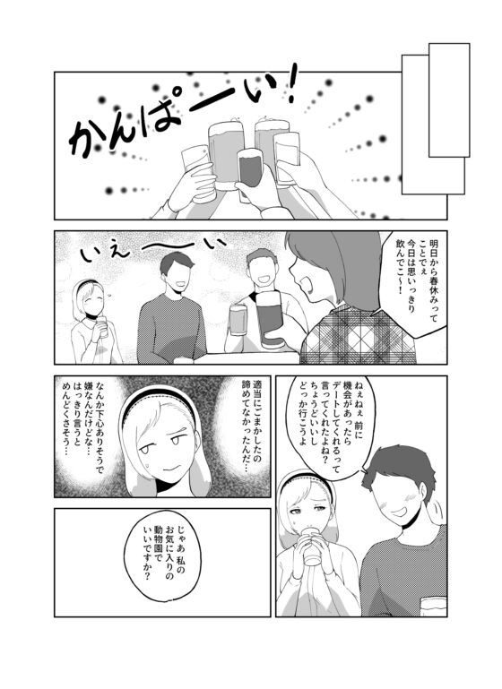 番い婚～鰐に寝取られました(?)～ [きんもくせいのゆうかぜ] | DLsite がるまに