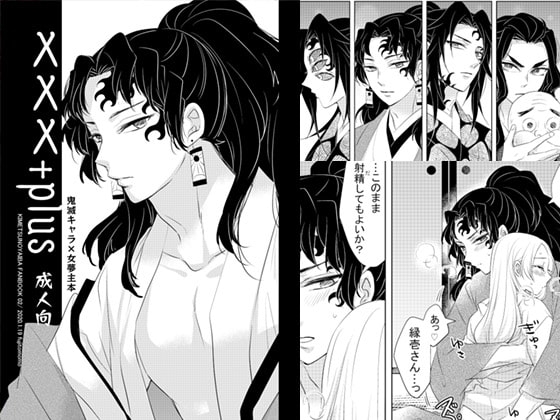 XXX+plus [藤と桃] | DLsite がるまに