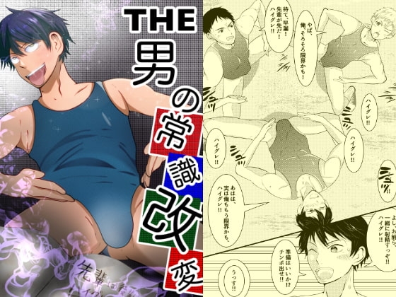 THE 男の常識改変 [男の催眠フェチ屋さん] | DLsite がるまに